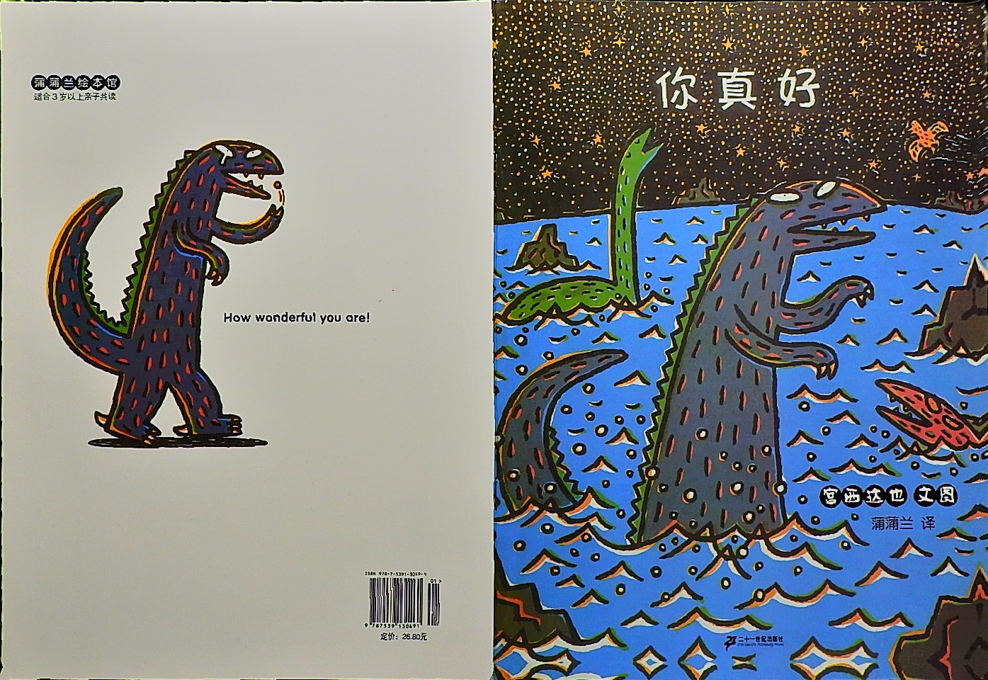 你真好 (01),绘本,绘本故事,绘本阅读,故事书,童书,图画书,课外阅读
